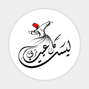 Arabic calligraphy, Not every closed eye is sleeping (Sophism) Magnet